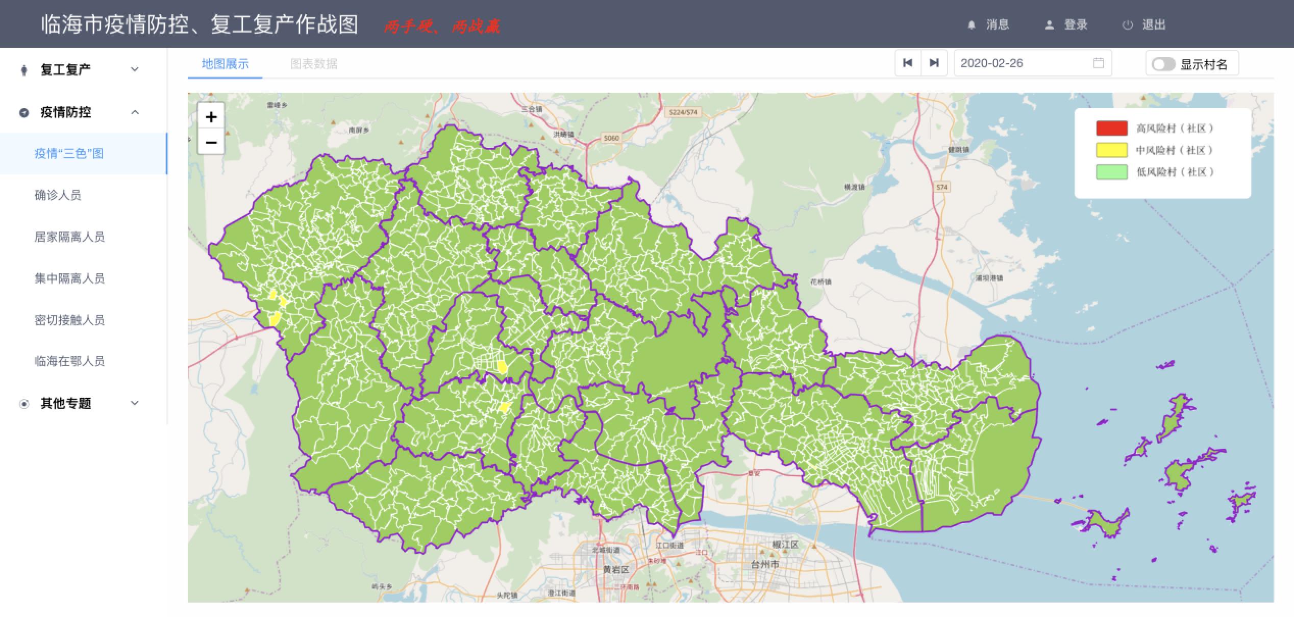 新闻动态 正文与网上许多在线地图不同,临海市抗疫地图将农村疫情
